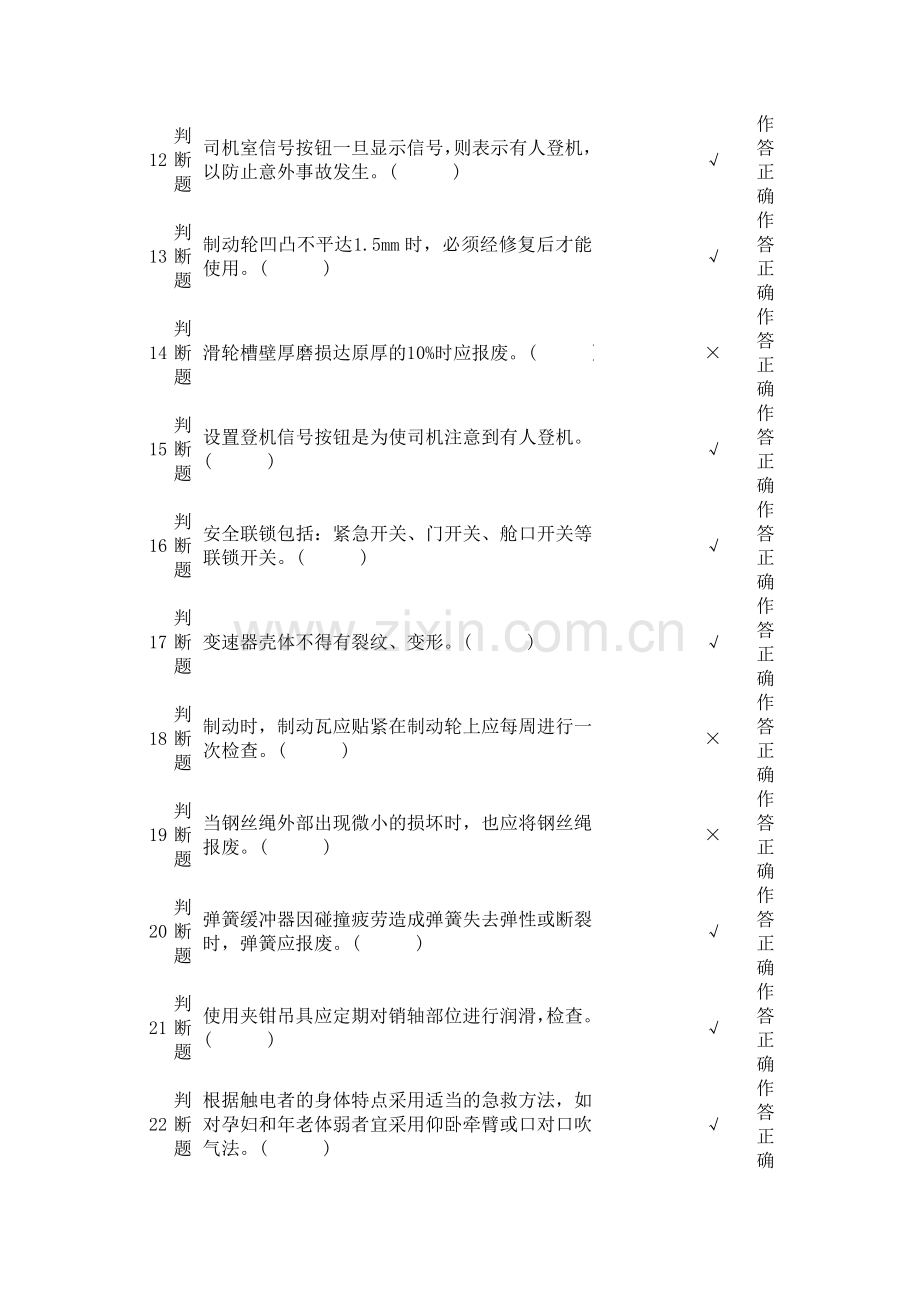 桥门起重机模拟题.doc_第2页