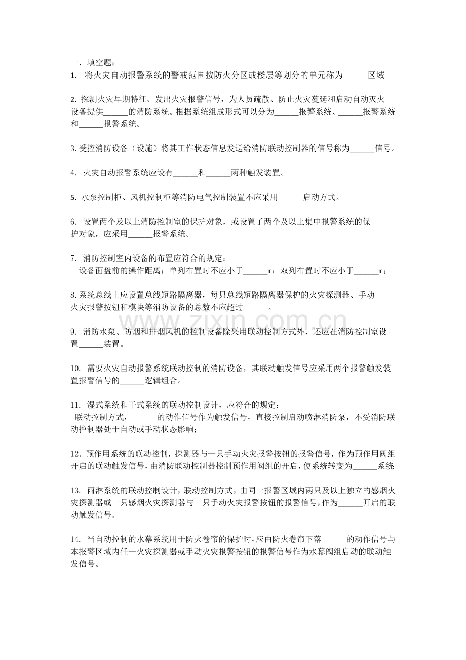 GB50116试题.docx_第1页