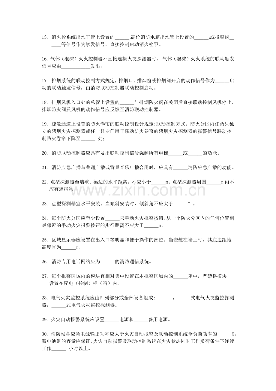 GB50116试题.docx_第2页