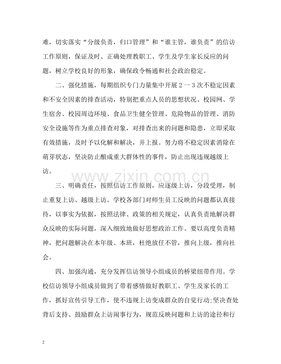 学校的信访工作总结.docx_第2页