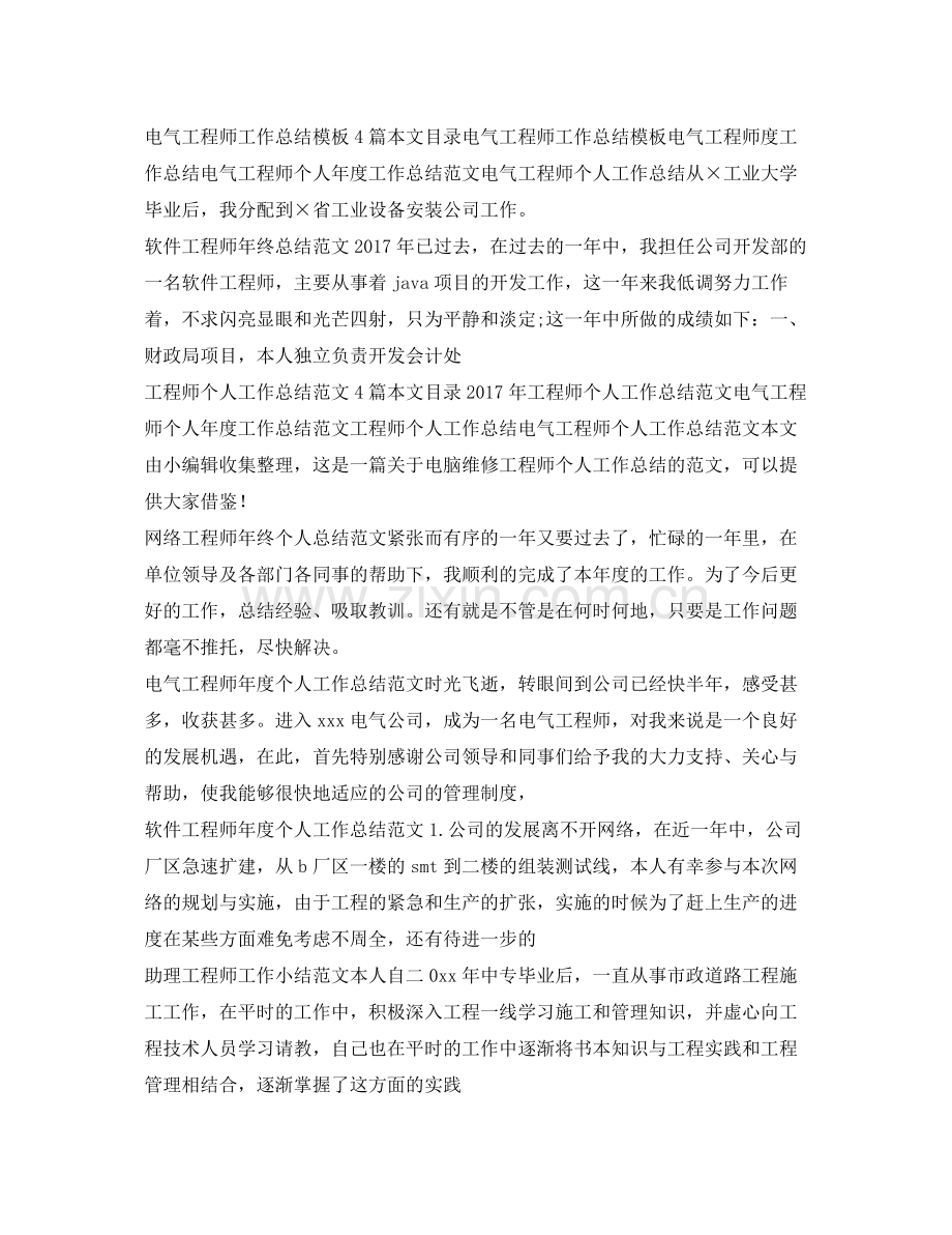 工程师工作总结100篇 .docx_第2页