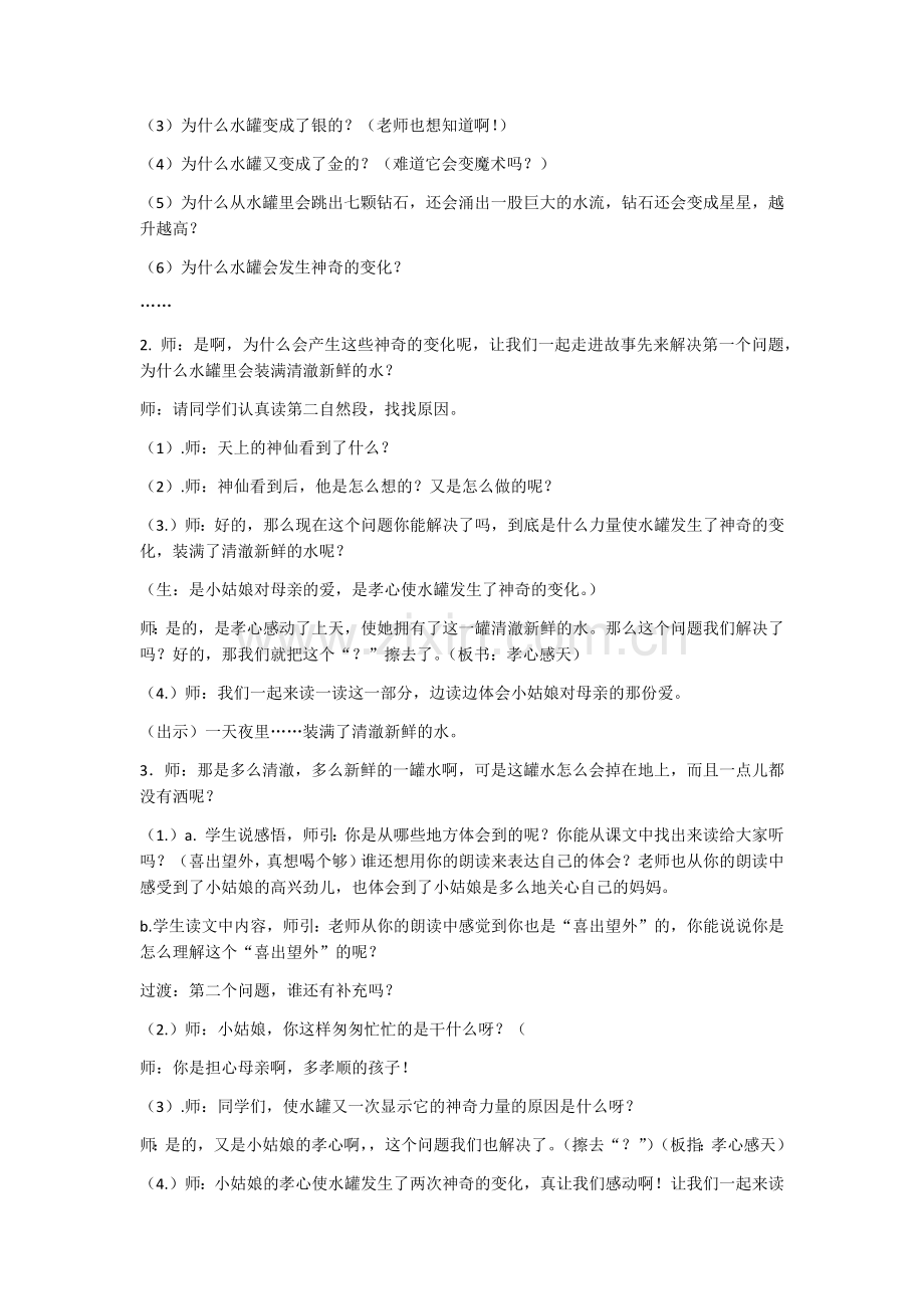 七颗钻石三年级上册第二单元教案.doc_第2页