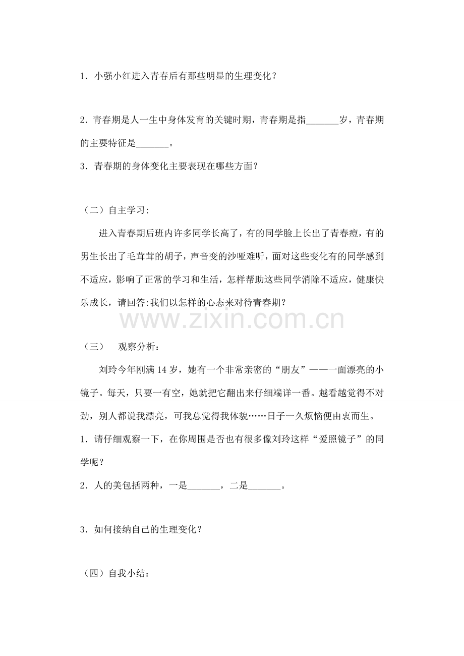 七年级政治上册 第11课 人们说我长大了教案 鲁教版.doc_第2页