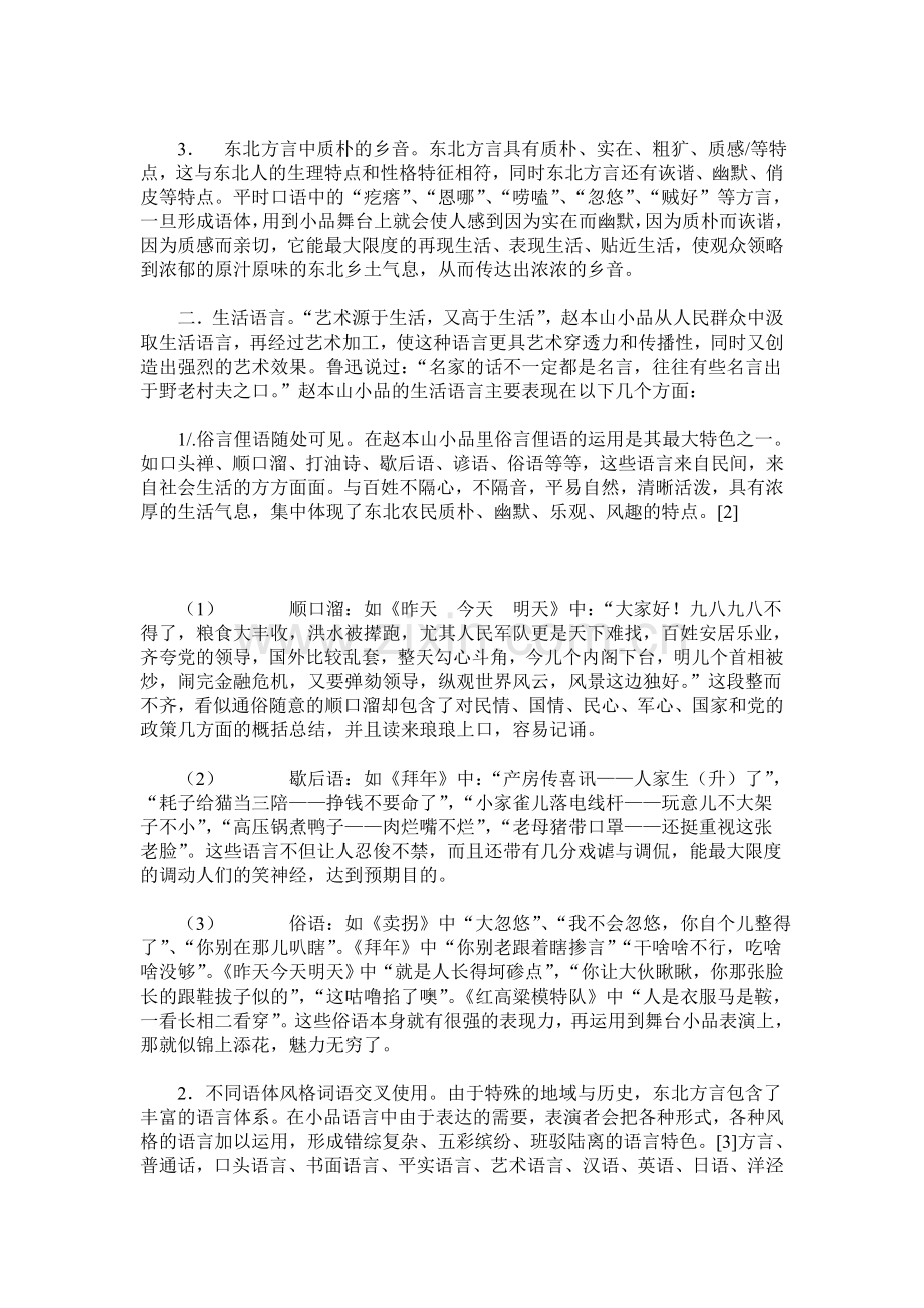 赵本山小品语言特色分析.doc_第2页