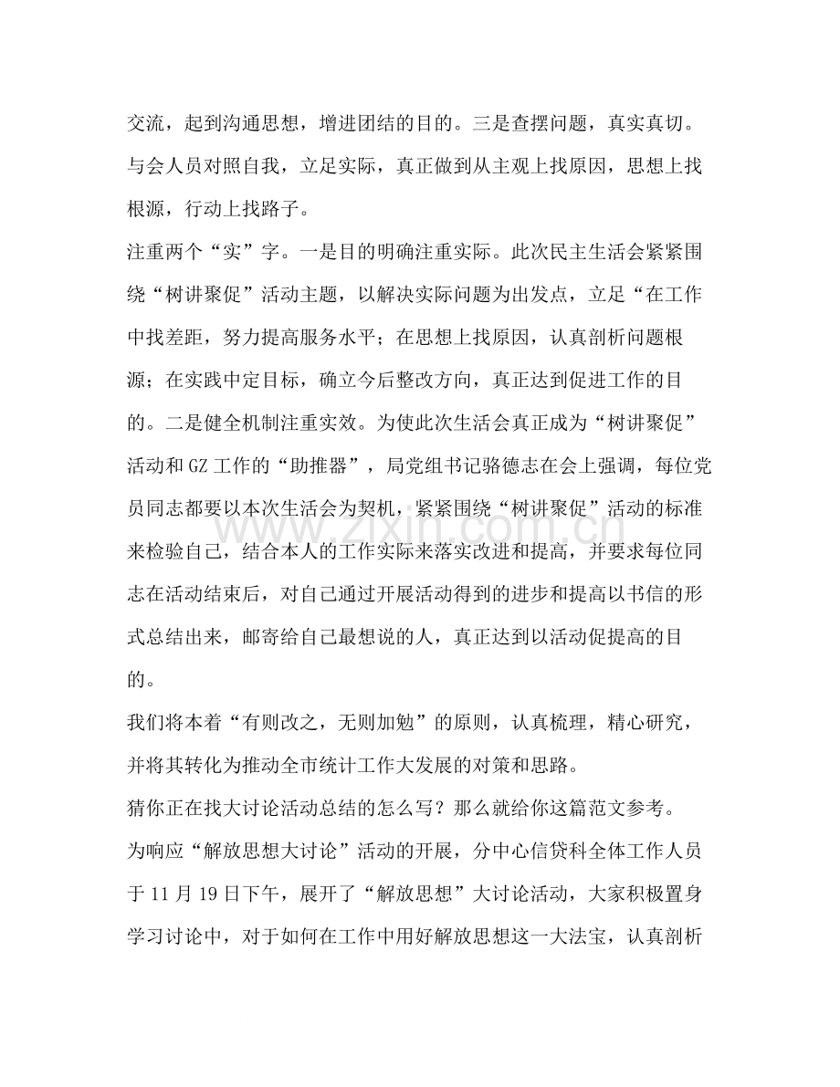 大讨论活动总结（共4篇）.docx_第2页