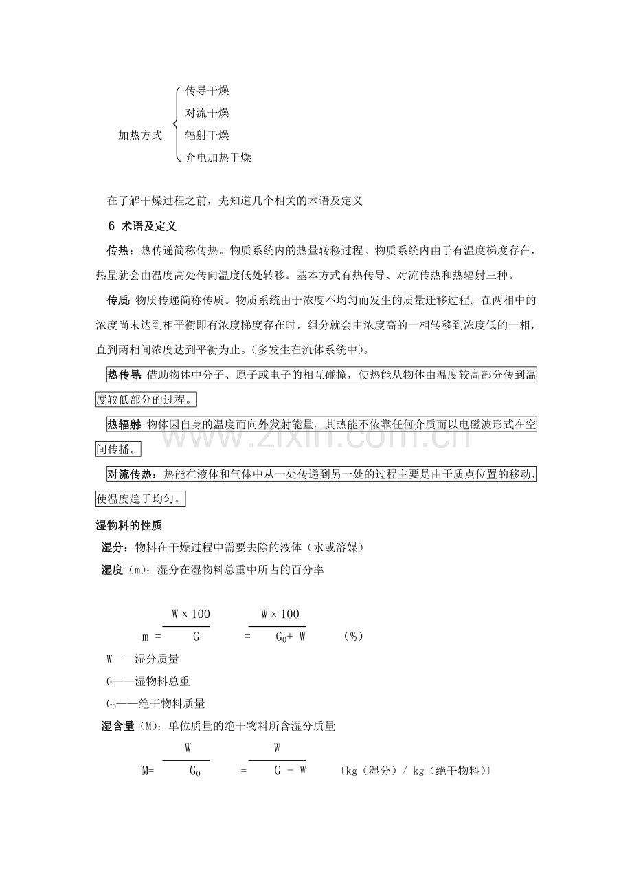 物料的干燥.doc_第2页