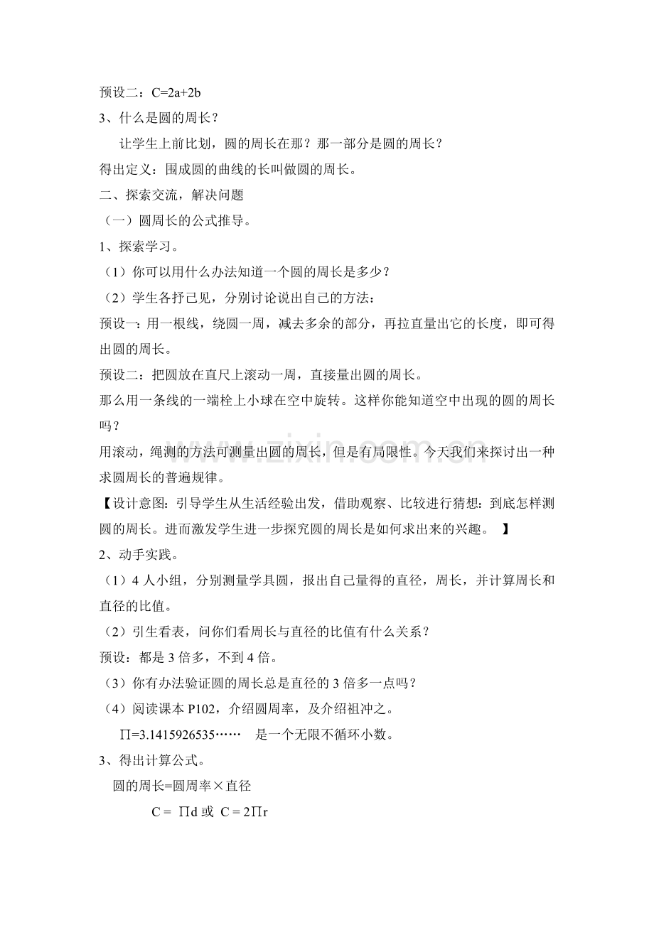 圆的周长教学设计 (2).doc_第2页