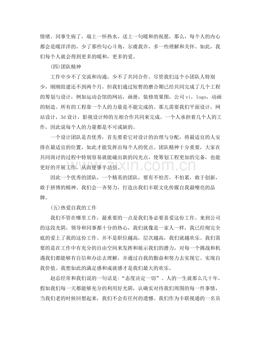 平面设计师年度工作参考总结.docx_第2页