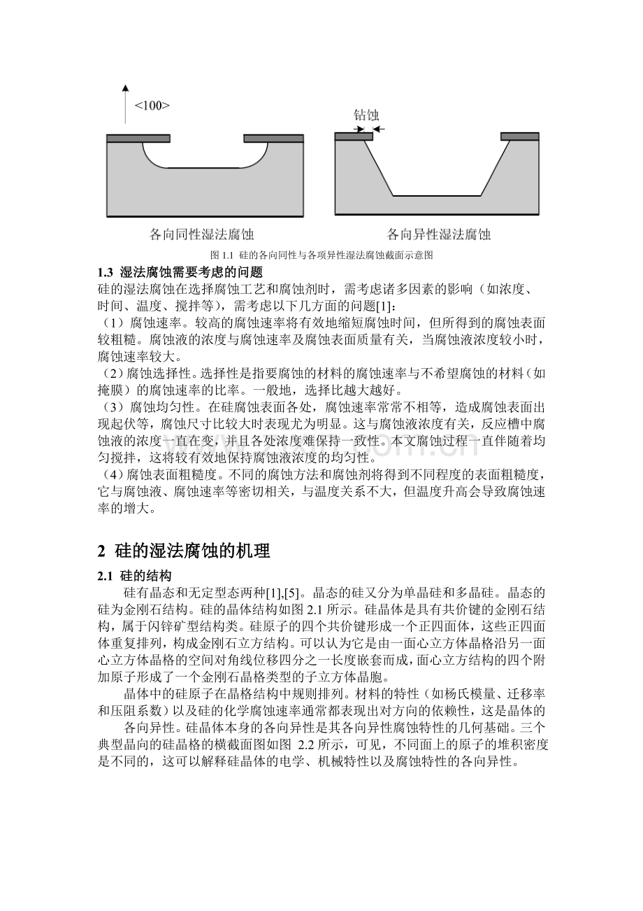 硅的湿法腐蚀.doc_第2页