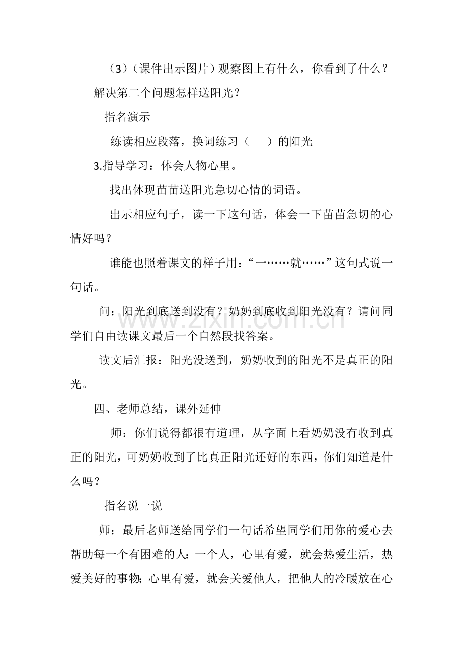 《送阳光》第一课时教学设计.doc_第2页