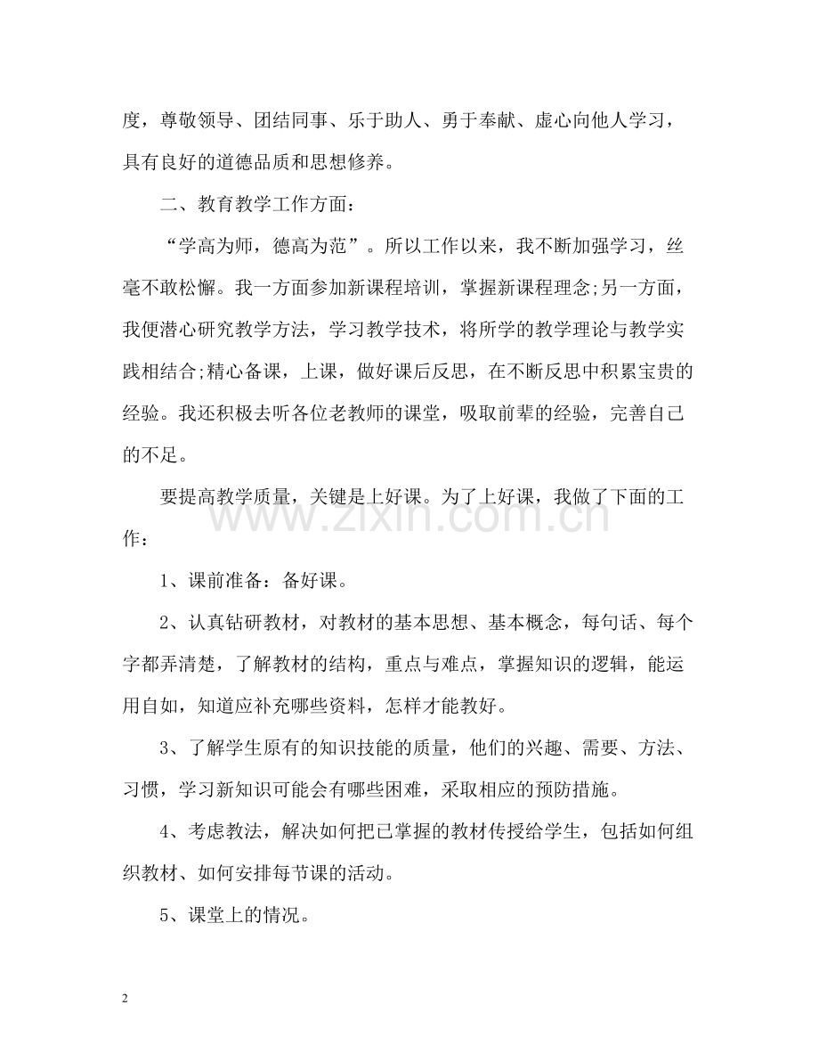 数学教师个人工作总结32.docx_第2页