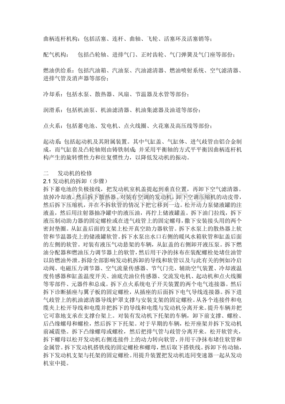 小型工程机械发动机自动熄火的诊断分析.doc_第2页