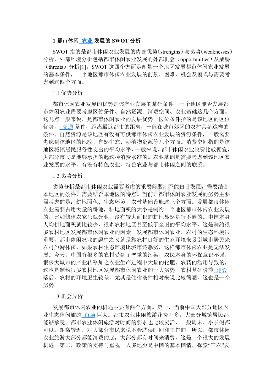 都市休闲农业.doc_第1页