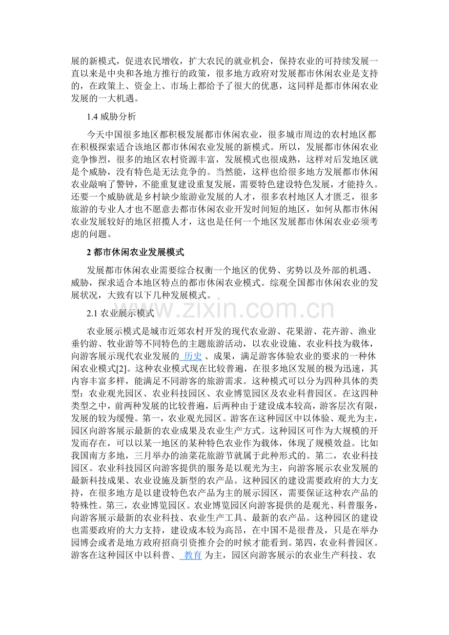 都市休闲农业.doc_第2页