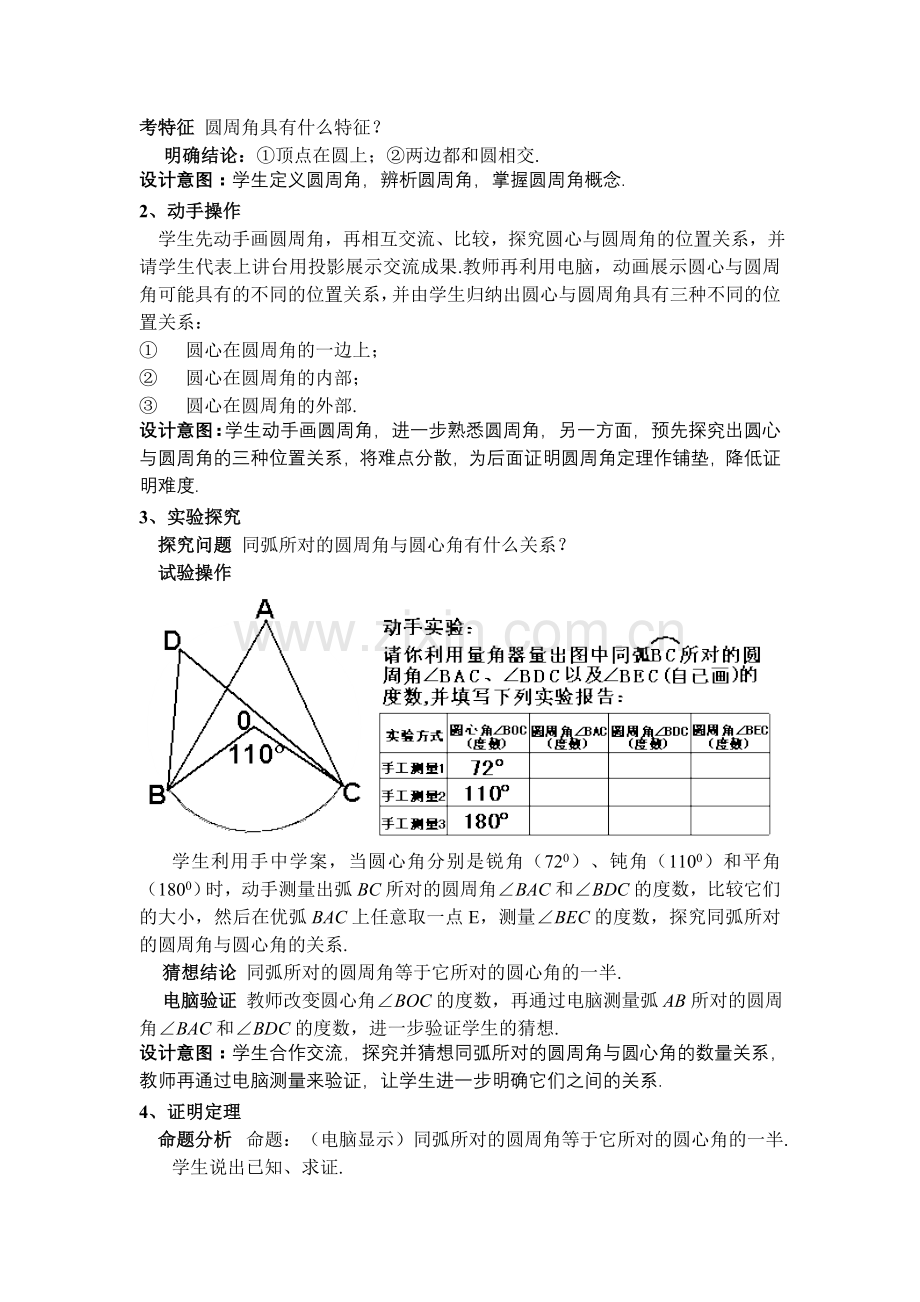 《圆周角》教学设计.doc_第2页