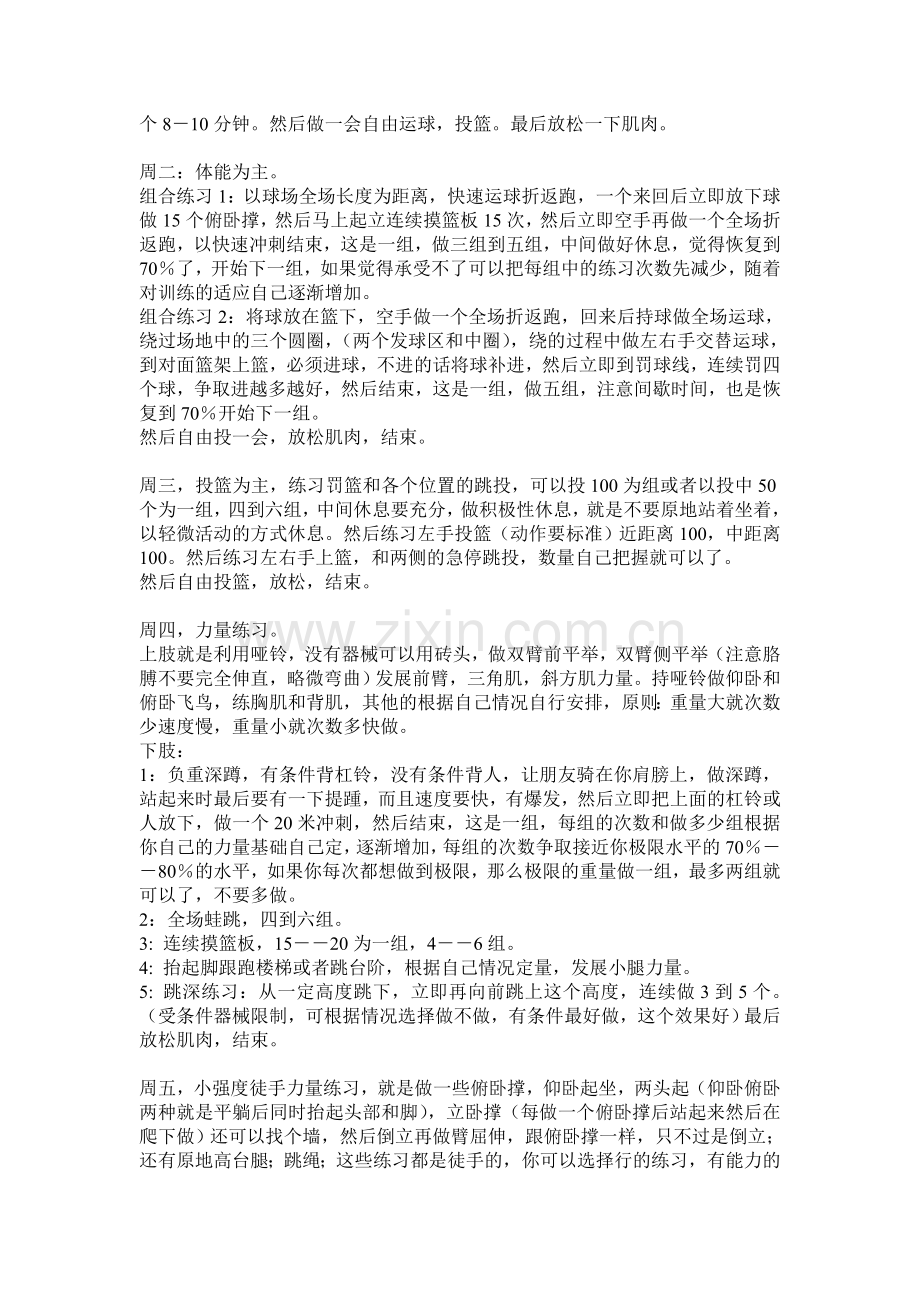 2016篮球训练营训练计划.doc_第2页