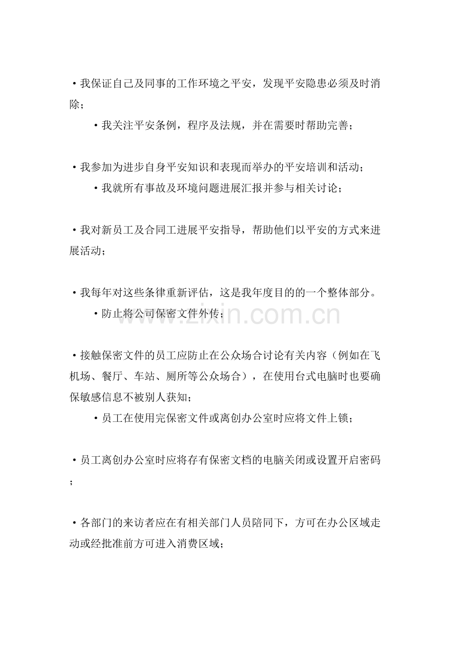 员工安全手册(版).doc_第2页