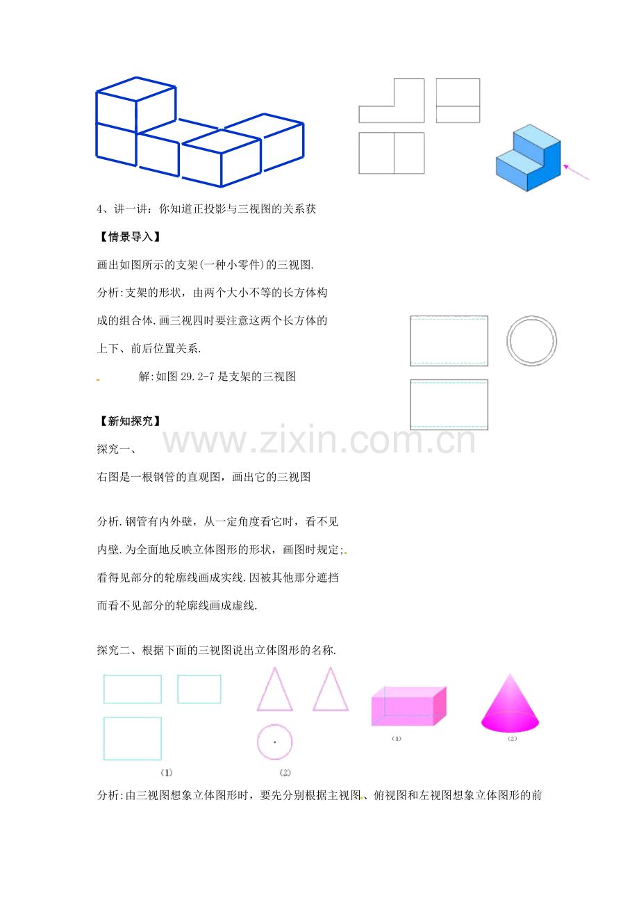 春九年级数学下册 25.2 三视图教案2 沪科版-沪科版初中九年级下册数学教案.doc_第2页