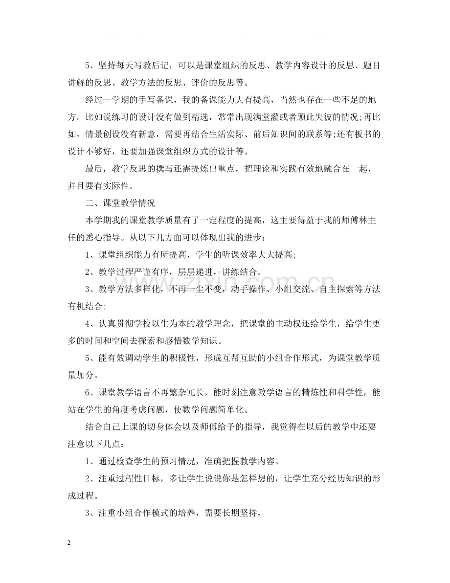 小学六年级数学教师学期末的工作总结.docx_第2页