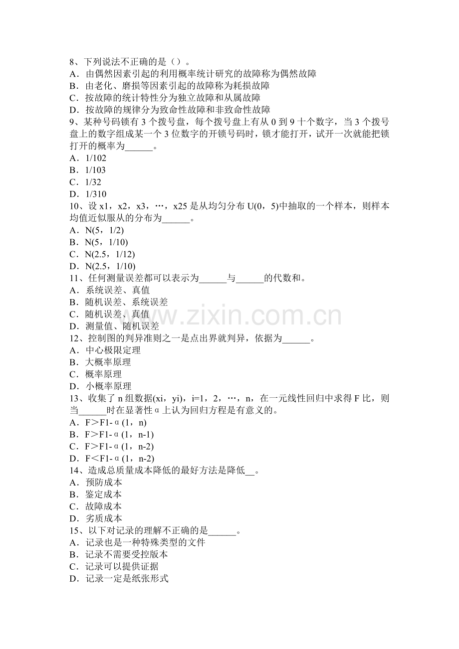 2016年质量工程师：统计学主要的任务考试试卷.doc_第2页