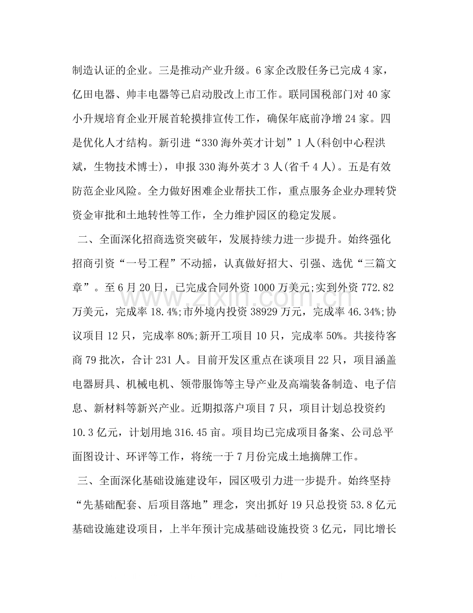 开发区上半年工作总结.docx_第2页