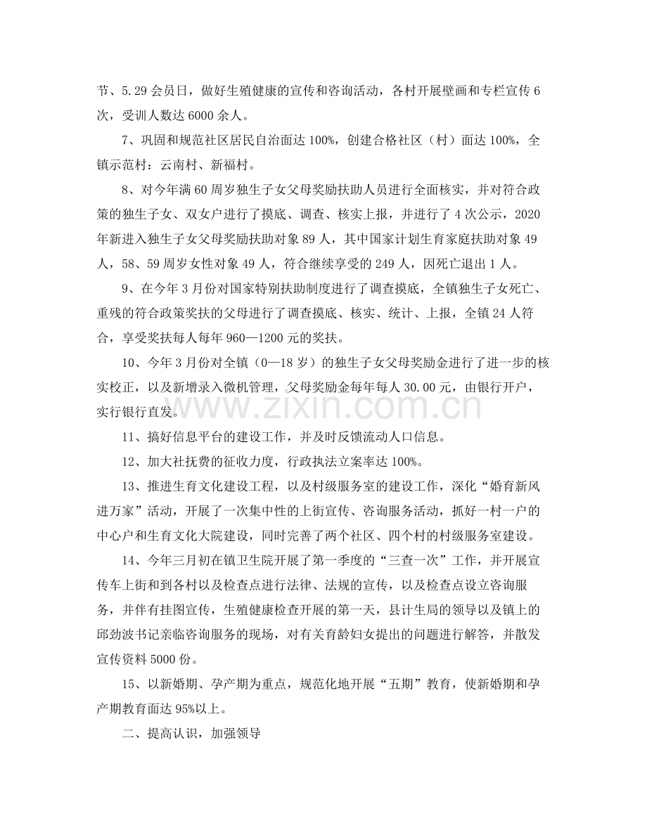 村级计生半年工作总结范文.docx_第2页