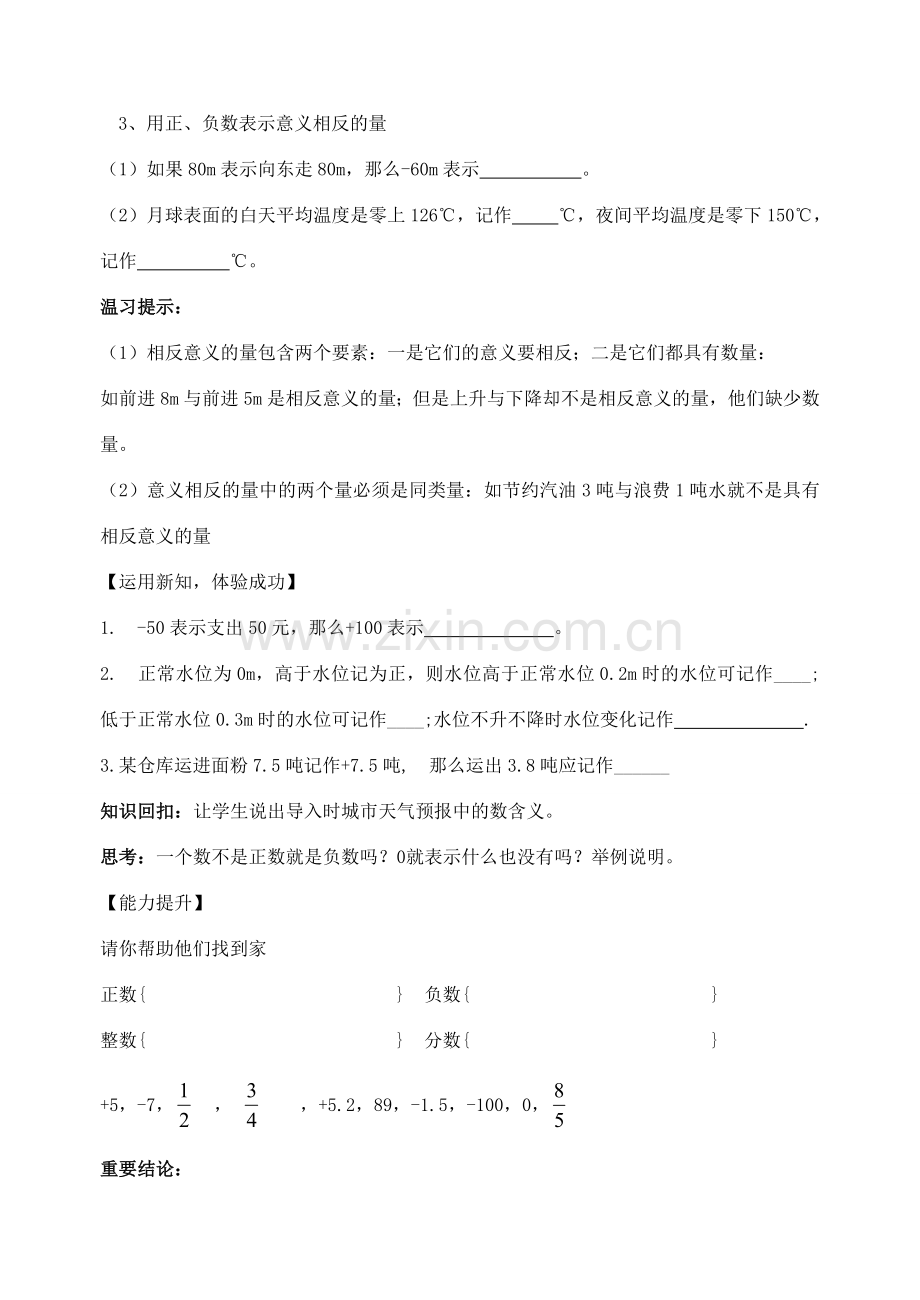 -七年级数学上册 2.1 生活中的正数和负数教学设计 （新版）青岛版-（新版）青岛版初中七年级上册数学教案.doc_第2页
