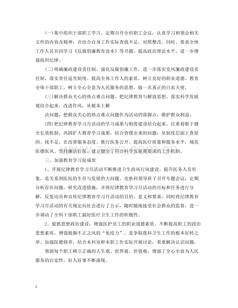 纪律教育月活动总结范文.docx_第2页