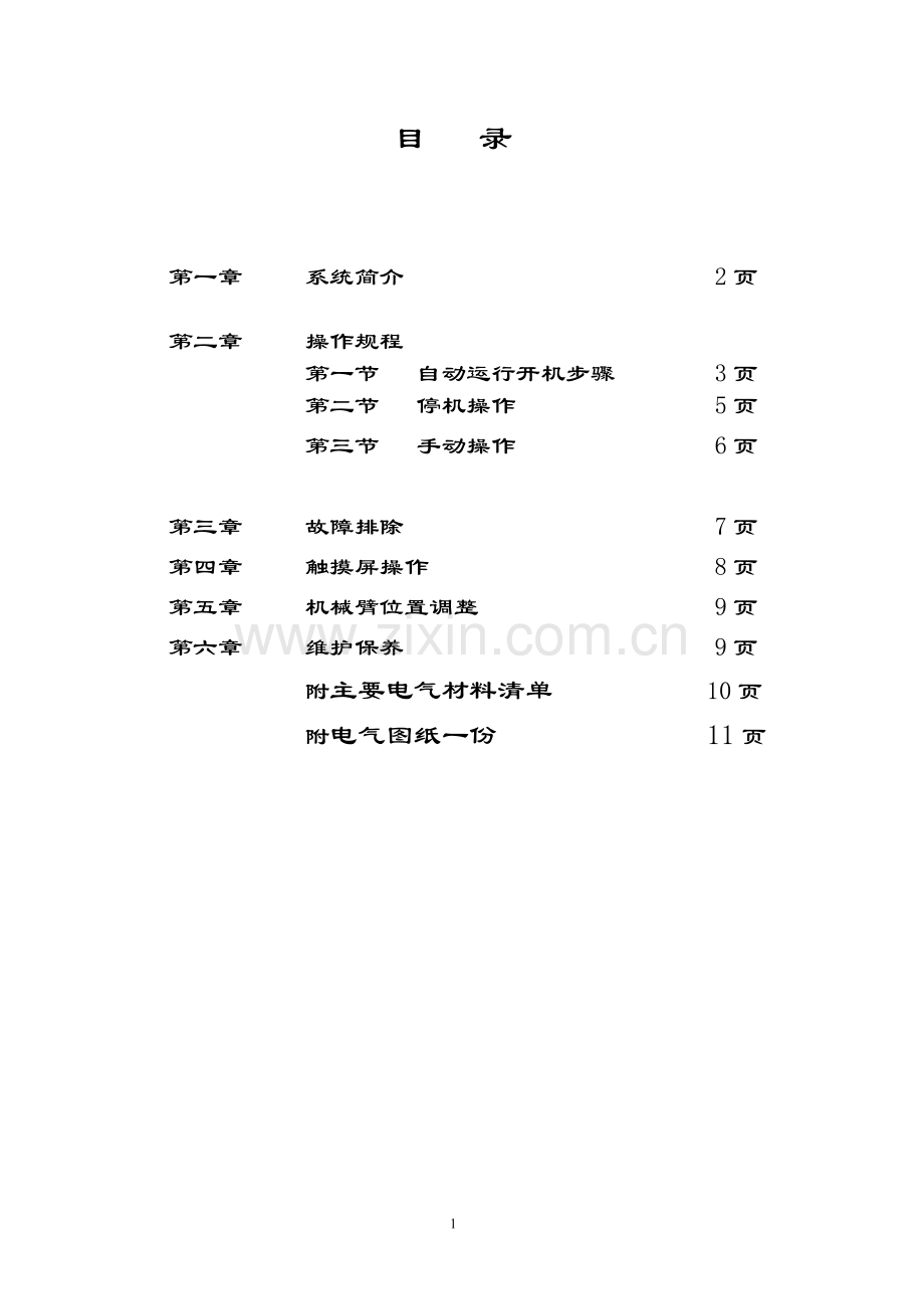 滚镀后处理线说明书.doc_第1页