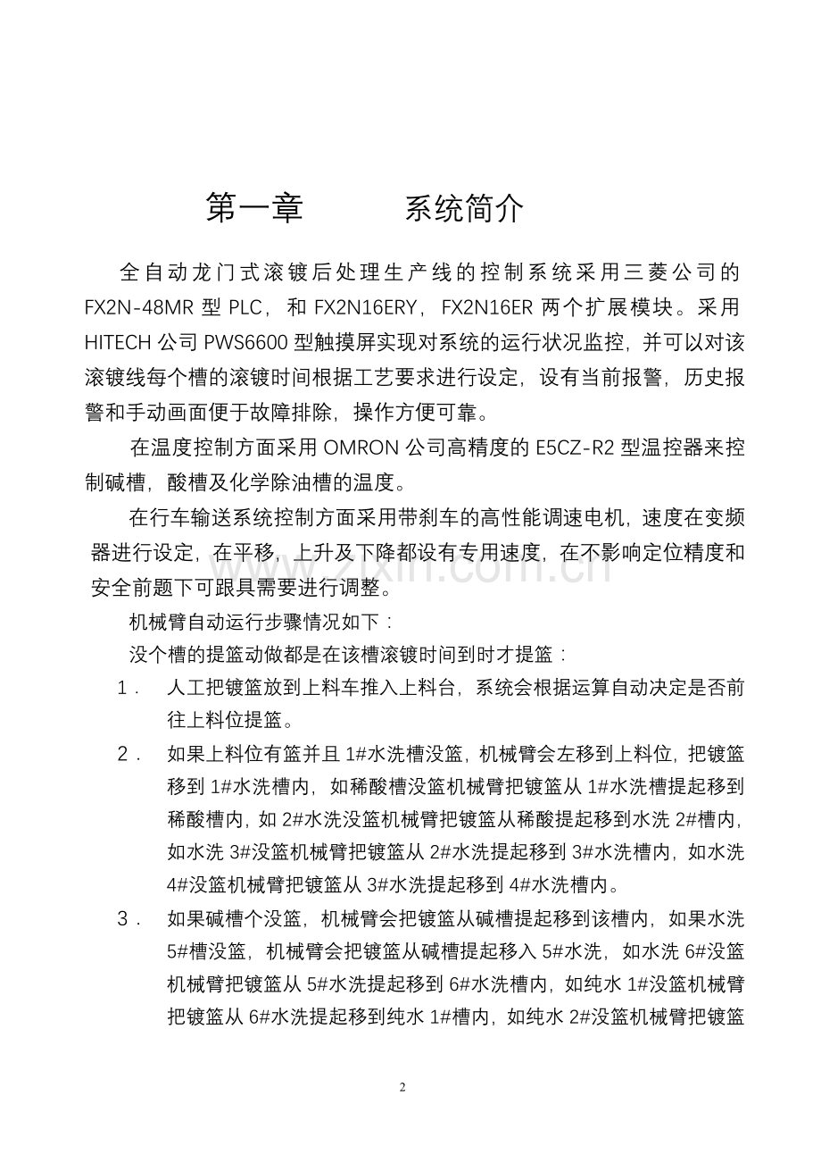 滚镀后处理线说明书.doc_第2页
