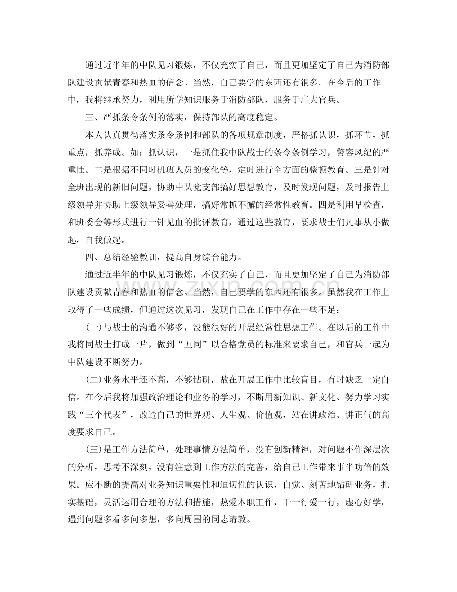 消防部队半年工作总结3篇.docx_第2页