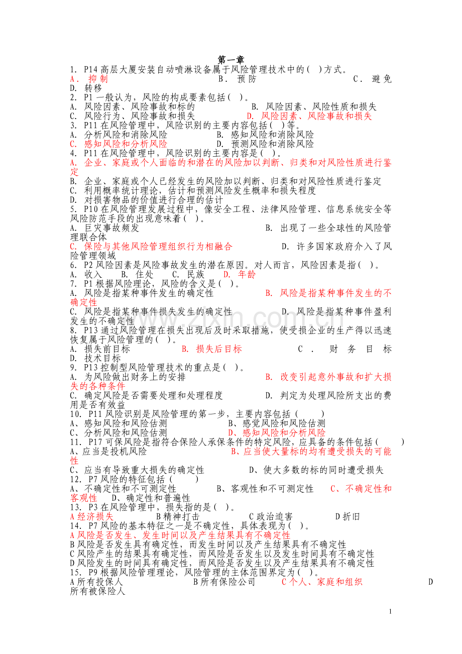 保险代理人资格考试基础知识1-10.doc_第1页