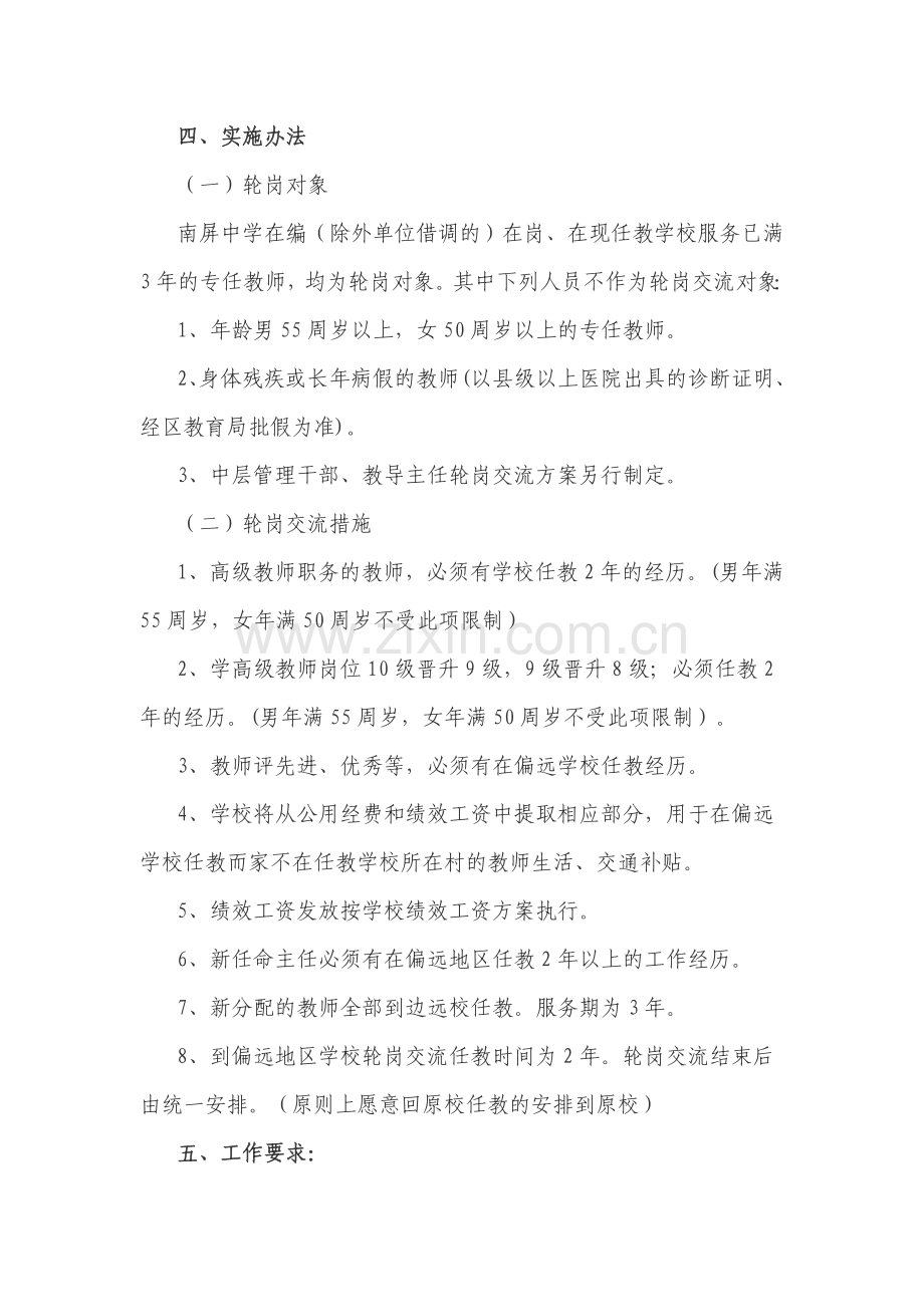 中学教师轮岗交流实施方案.doc_第2页
