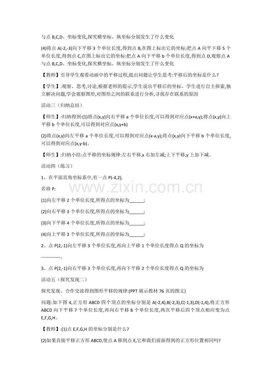 坐标表示平移2.docx_第2页