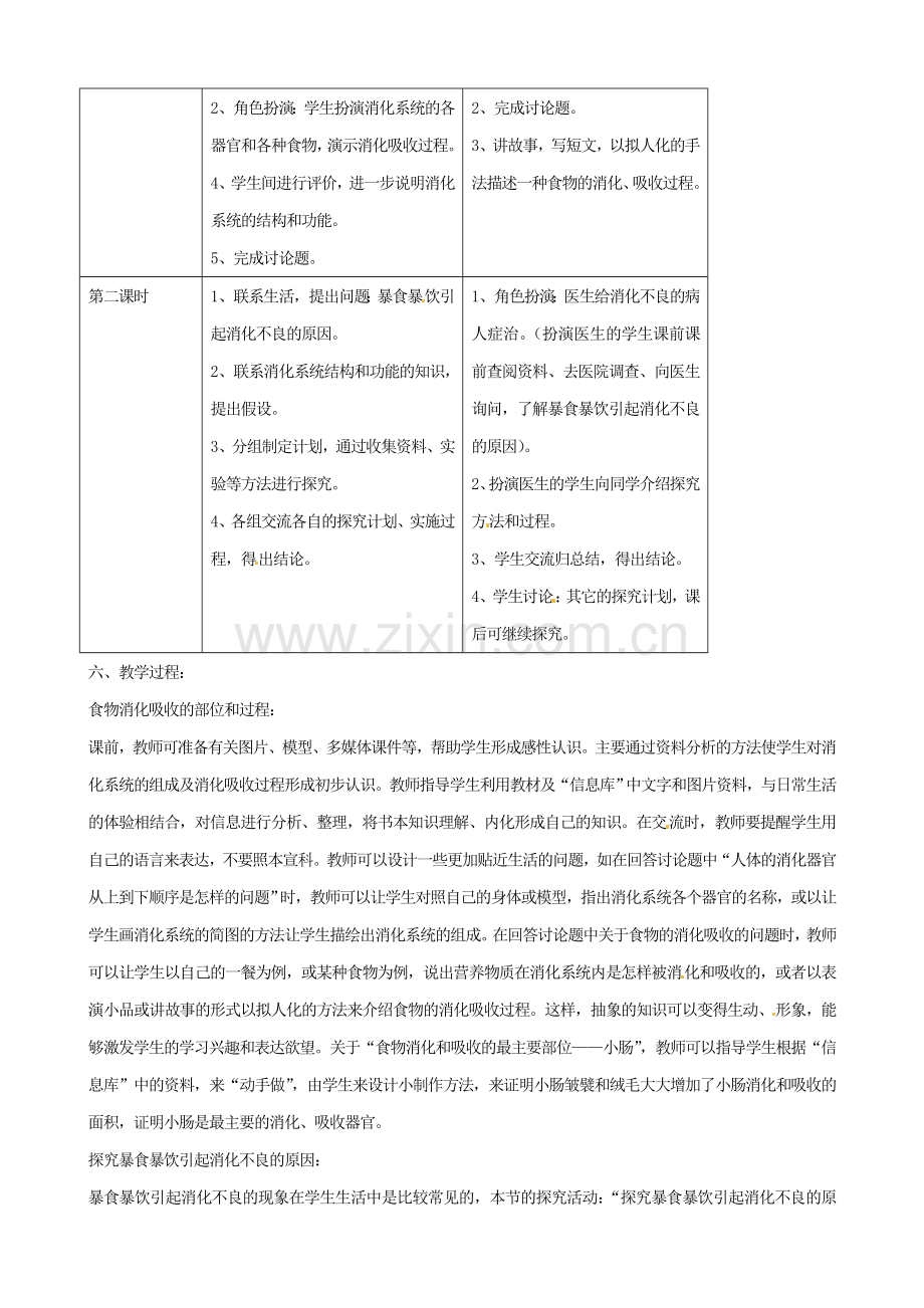 江苏省连云港市灌云县穆圩中学七年级生物上册《5.4 人体对食物的消化和吸收》教案 苏科版.doc_第2页