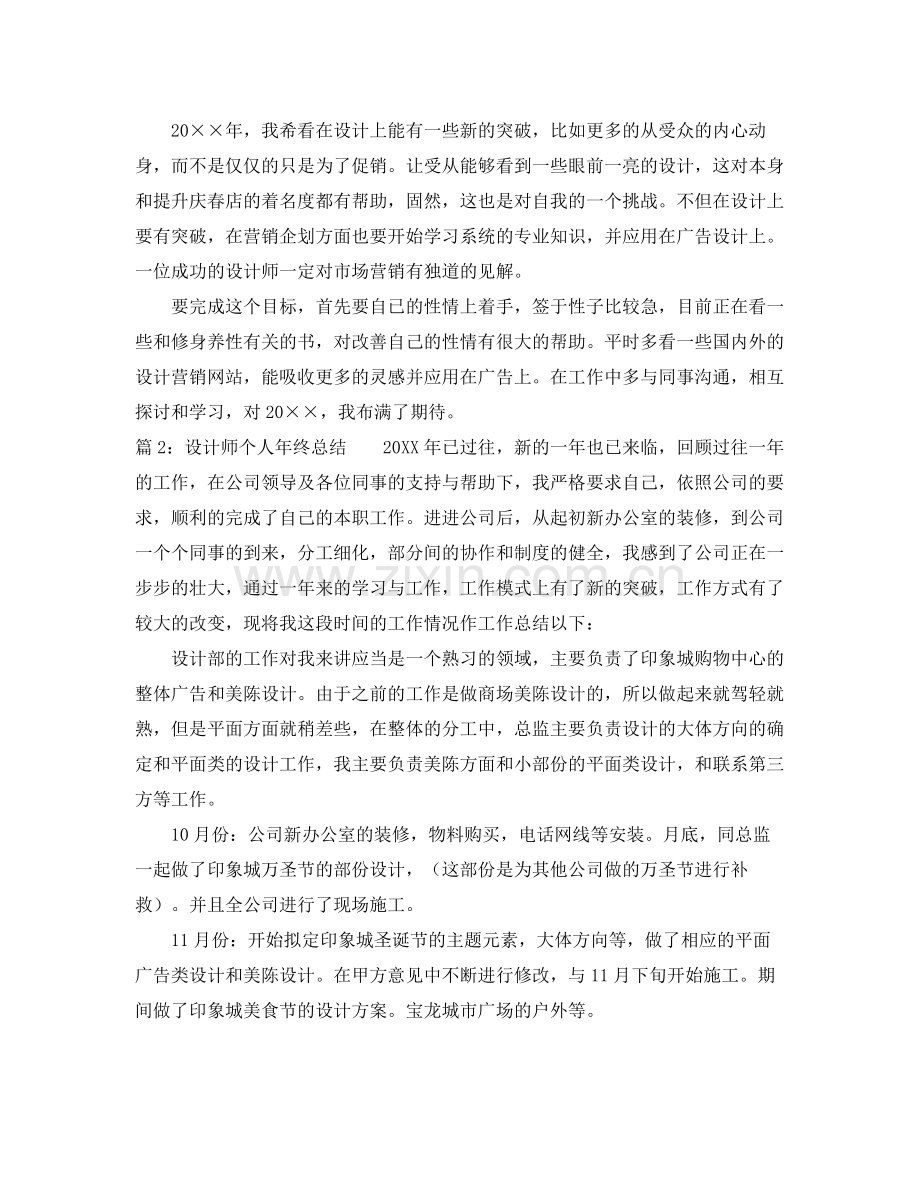 设计师个人年终工作总结 .docx_第2页