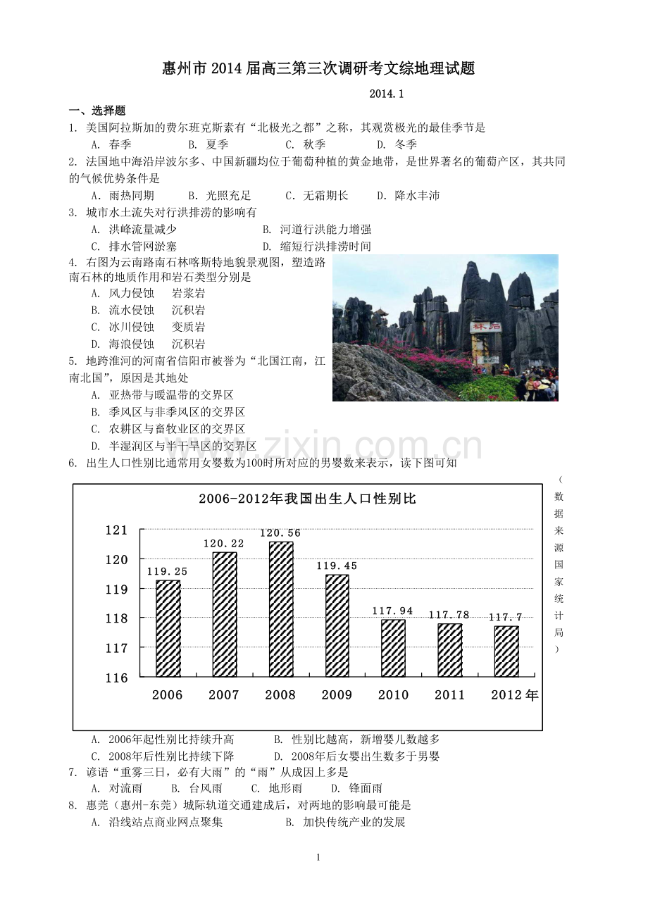 广东省惠州市2014届高三第三次调研考试文综地理试题2.22.doc_第1页