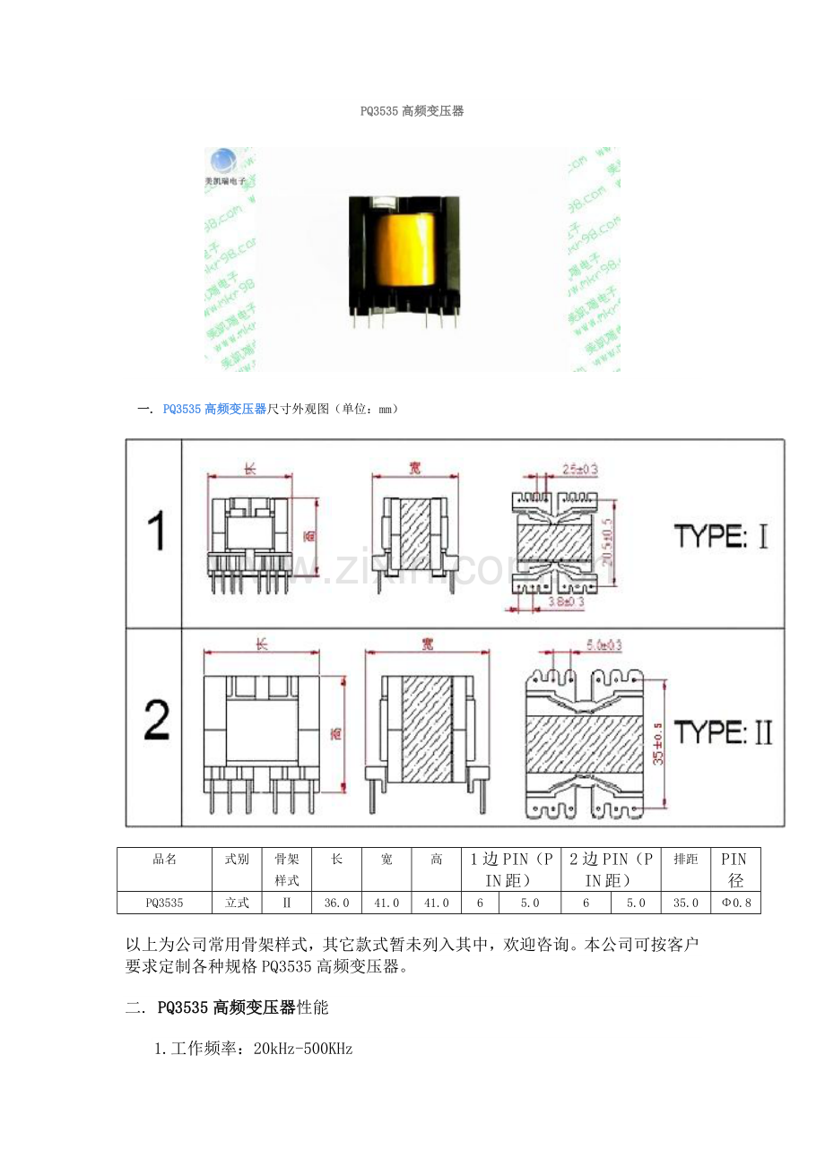 PQ3535高频变压器.doc_第1页
