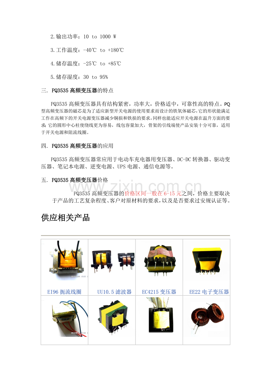 PQ3535高频变压器.doc_第2页