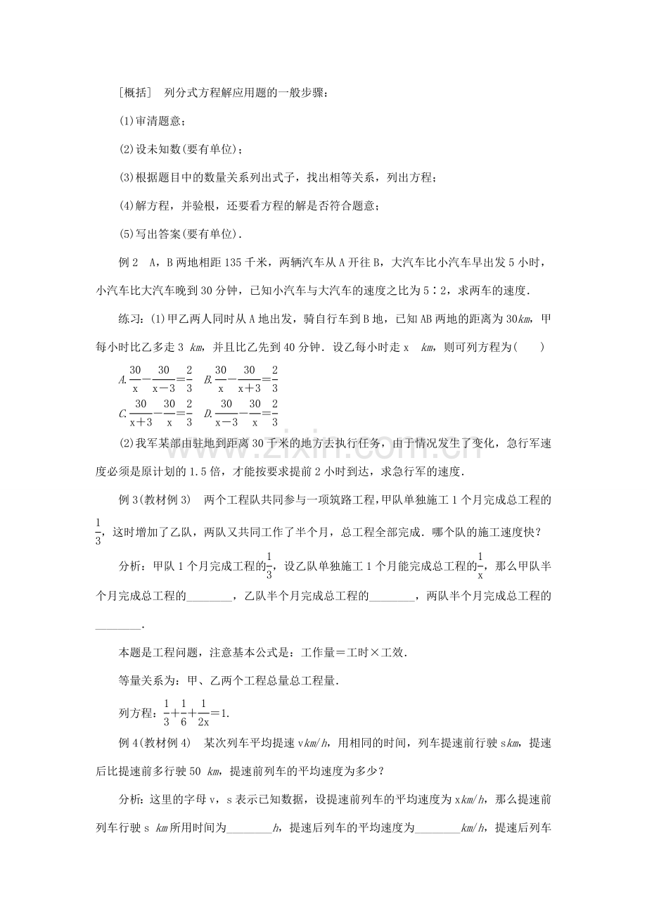 八年级数学上册 第十五章 分式15.3 分式方程 第2课时 分式方程的应用教案 （新版）新人教版-（新版）新人教版初中八年级上册数学教案.doc_第2页