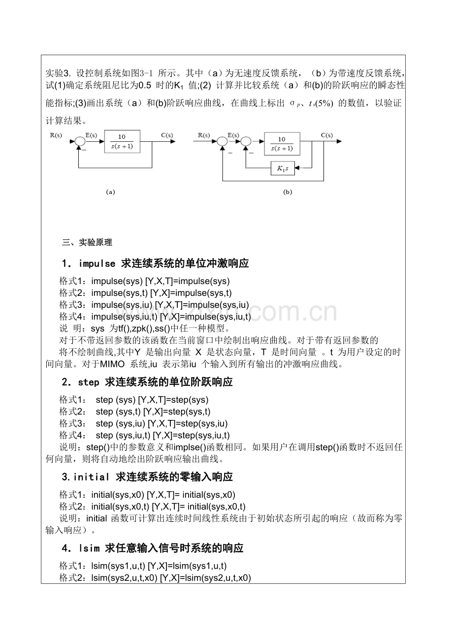 自动控制原理实验-二阶系统阶跃响应及性能分析.doc_第2页