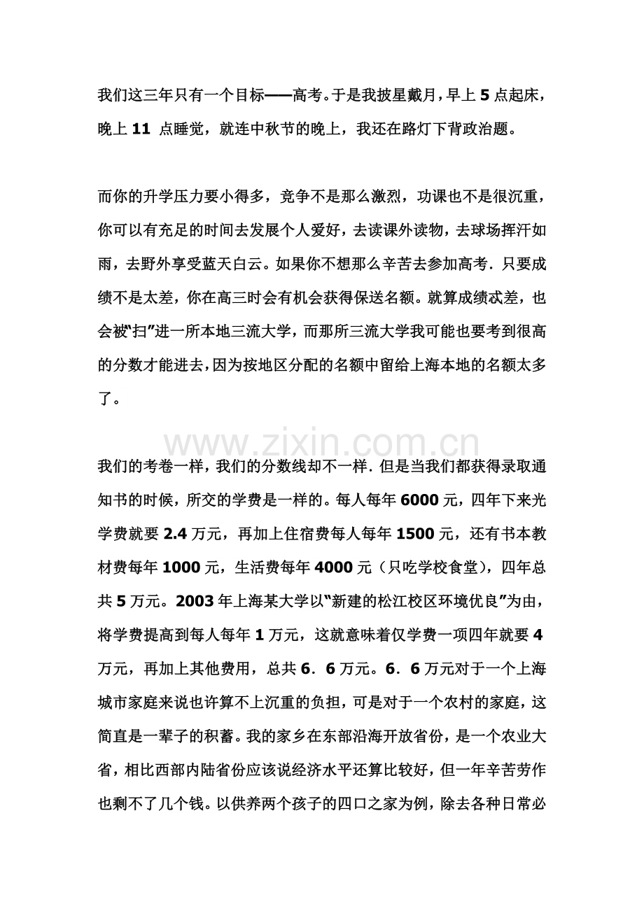 姊妹篇：我奋斗了18年时间才和你坐在一起喝咖啡.doc_第2页