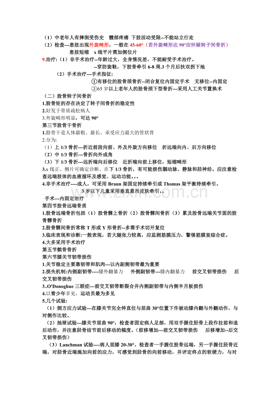 骨外科的重点复习资料.doc_第2页