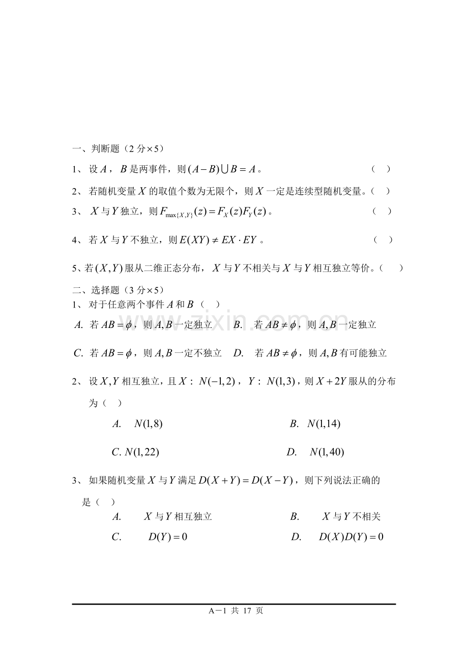 概率与数理统计模拟试卷.doc_第1页