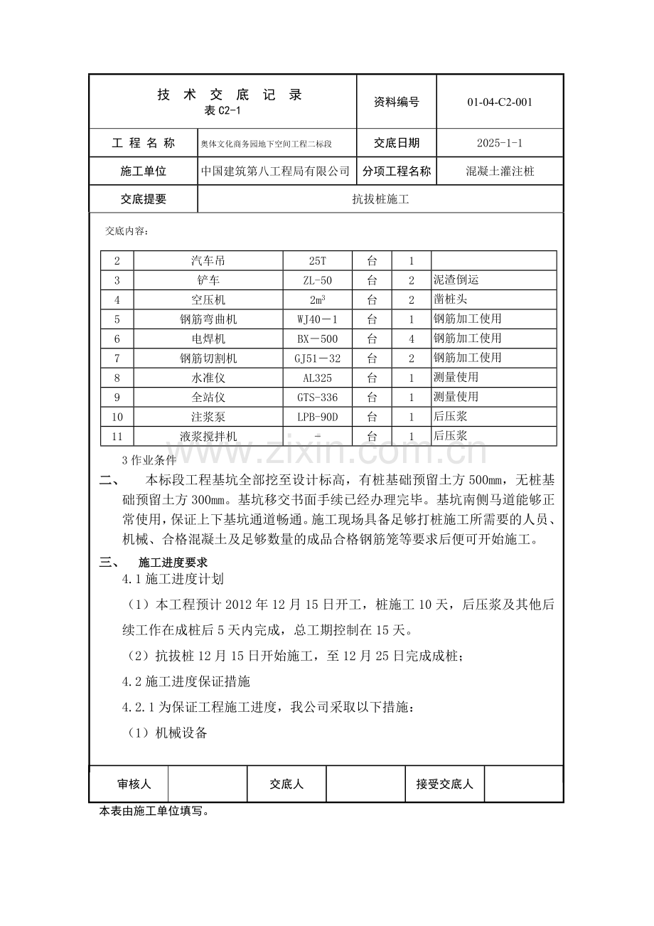 抗拔桩交底内容.doc_第2页