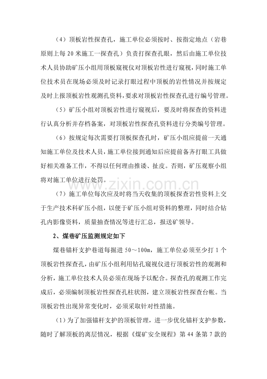 煤矿矿压监测管理规定.doc_第2页