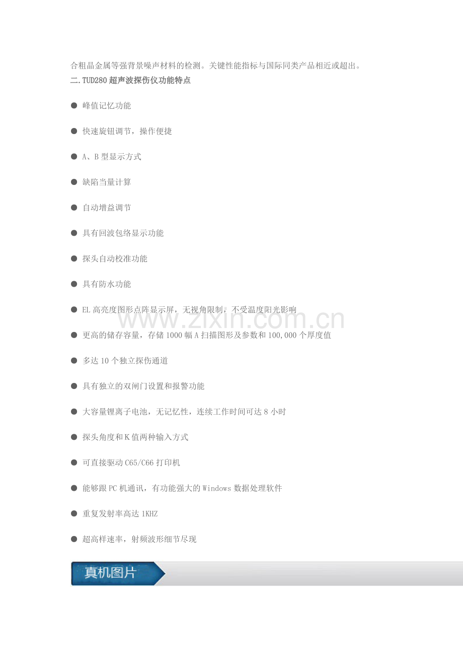 北京时代TIME-TUD280超声波探伤仪.docx_第2页