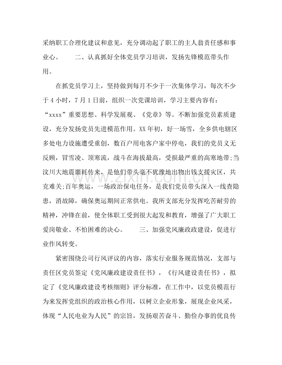 2020年有关供电所党支部工作总结范文.docx_第2页