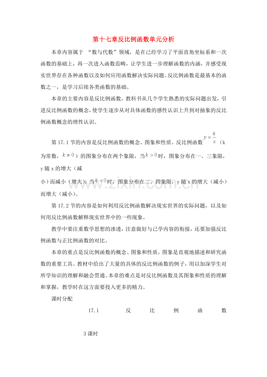 八年级数学下册反比例函数教案人教版.doc_第1页