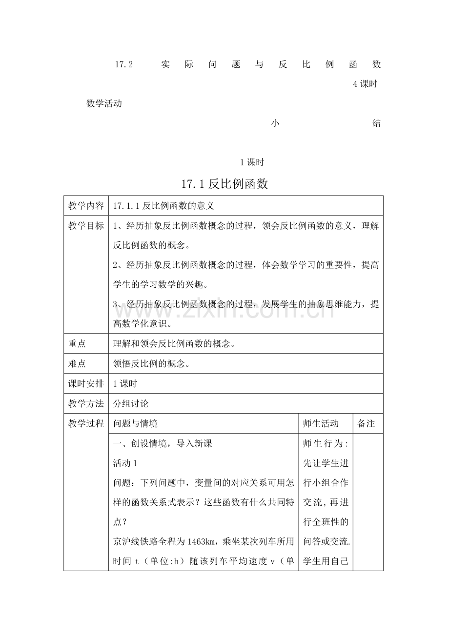 八年级数学下册反比例函数教案人教版.doc_第2页